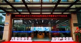 中国移动携手龙芯中科，打造首家全国产化示范营业厅