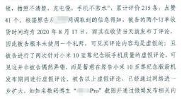 小米遭遇恶意差评！当事人赔礼道歉：赔偿小米3万元