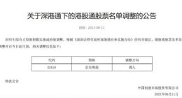 深交所：将京东物流调入港股通股票名单 今日起生效