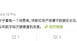 特斯拉：将严格遵守数据安全法，保护消费者数据相关权益