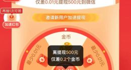 亲历红包助力套路 我重新定义了“裂变大师”拼多多