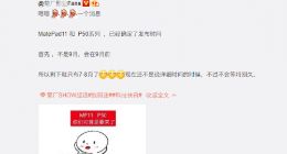 消息称华为P50系列已确定发布时间：不会等特别久