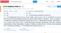 吉利、中汽合资设立新能源公司 注册资本1亿元
