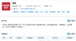 联想之星投资新型互联网餐饮公司“饭乎”