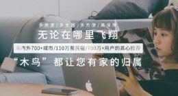 木鸟民宿2021端午住宿数据报告：订单量为2020年同期2.9倍