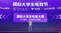 虎牙CEO董荣杰：帮助退役电竞职业选手实现多元化就业