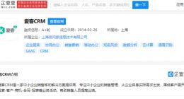 腾讯投资中小企业销售移动解决方案提供商“爱客CRM”