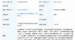 华为无线充电眼镜专利获授权