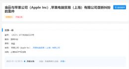 苹果公司因垄断纠纷被告，将于22年开庭