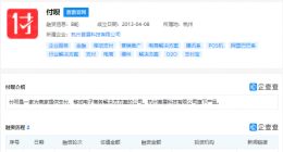 蚂蚁金服投资“付呗”，后者为商家提供支付、移动电子商务解决方案