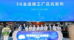 三一重工携手中国电信、华为点亮装备制造业首个5G全连接工厂