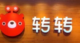 转转集团完成1亿美金D1轮融资 小米集团领投