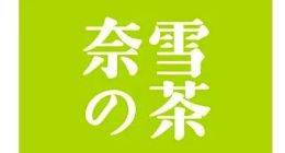 消息称奈雪的茶预计明日招股
