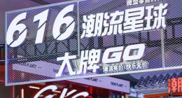 从微盟616，看智慧零售落地的“正确姿势”