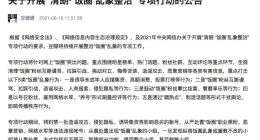 豆瓣开展饭圈乱象整治专项行动 从严处置恶意营销、网络水军等账号