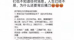 俞敏洪辟谣“周末暑假不能上课”：人生已经不易 为什么还要背后捅刀