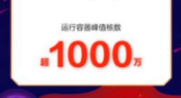 京东云发布618战报：每秒用户访问峰值同比提升152%