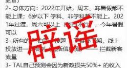 新东方声明：未进行座谈 对相关内容并不知情
