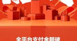 小米“618”战报：全平台支付金额破190亿，同比增长90%