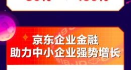 京东618：京东云实现单位订单资源成本同比下降30%
