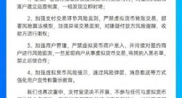 支付宝回应被约谈：禁止使用我公司服务开展比特币等虚拟货币交易