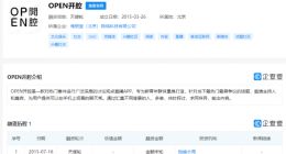 豆瓣入股OPEN开腔APP所属公司，后者系直播APP