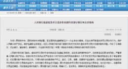 人民银行就虚拟货币交易炒作问题约谈部分银行和支付机构