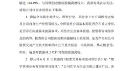 科蓝软件收关注函：要求说明数字货币业务以及与华为合作的具体内容等