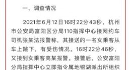官方通报杭州网约车跳车事件：司机两次未按导航行驶