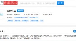 芯来科技完成新一轮融资，君联资本领投