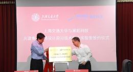 上海交通大学与澜起科技共建 “集成电路设计前沿技术联合实验室”