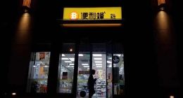 欧洲杯推动夜间消费发展 便利蜂晚20时-凌晨2时服务人次创新高