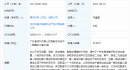 腾讯公开“车辆违章识别方法”相关专利