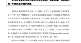 众信旅游：筹划重大资产重组，继续停牌