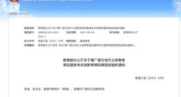 教育部：中小学课后服务结束时间原则上不早于当地正常下班后半小时