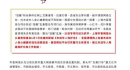 上海启动“饭圈”乱象整治 指导B站、小红书、虎扑等自查清理各类有害信息