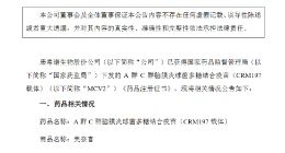 康希诺脑膜炎球菌多糖结合疫苗获批上市
