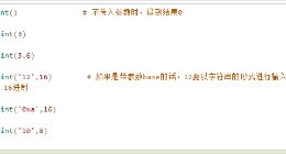 云计算开发：Python内置函数-int() 函数详解