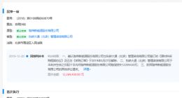 ofo关联公司涉合同纠纷被强制执行超1341万