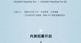 华为鸿蒙HarmonyOS 2首批正式版升级开启：支持Mate40等18款机型