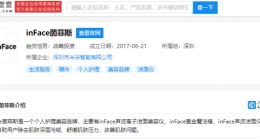 小米投资个人护理美容品牌inFace茵菲斯