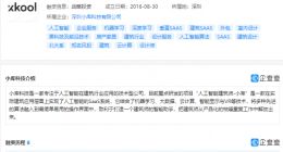 碧桂园、金地集团投资“小库科技”，后者专注于人工智能在建筑行业应用