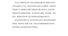 爱奇艺启动“饭圈”乱象专项整治行动