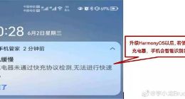 升级HarmonyOS后手机不支持快充？华为高管回应