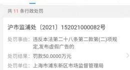 盒马因发布虚假广告被罚50万