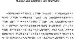 搭上字节跳动也没用 虎扑再度终止A股上市