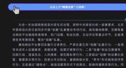 北京市委网信办启动 “清朗•‘饭圈’乱象整治”专项行动