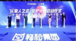 轻松集团战略签约全球最大保险公司安盛保险集团