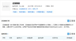 58产业基金投资外骨骼机器人研发商“迈宝智能”