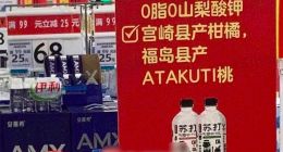 农夫山泉终于“玩砸了”：饮品多蹭原料产地 主业务触及天花板